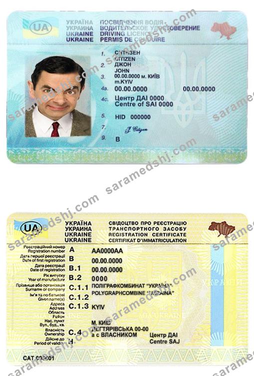 Ukraine driving license